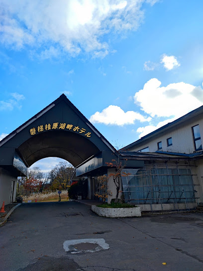 Bandai Hibara Kohan Hotel