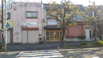 Fugetsu Inn