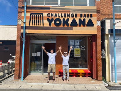 チャレンジ拠点YOKANA