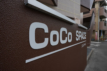 CoCoSPACE（ココ・スペース）