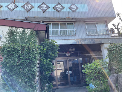 旅館はまさき