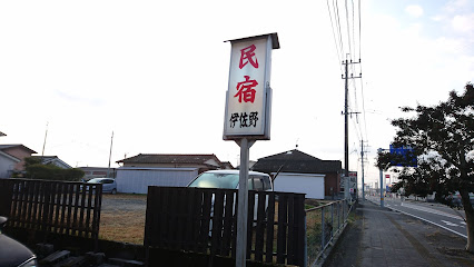 伊佐野