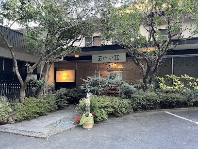 妙見温泉 天けい荘