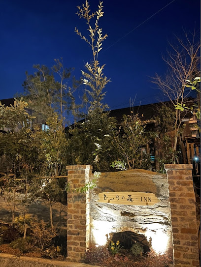 ひかりの森・ＩＮＮ
