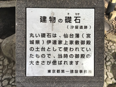 建物の礎石（汐留遺跡）
