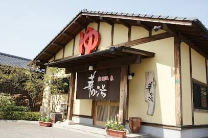 家族温泉 華の湯