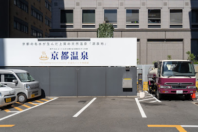 京都温泉