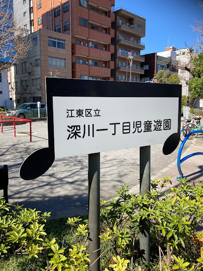 Fukagawa 1-Chōme Children's Playground
