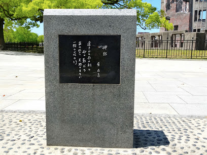 Poetry Monument by Tamiki Hara