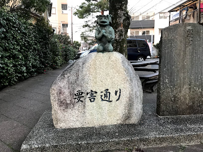 要害通り入口