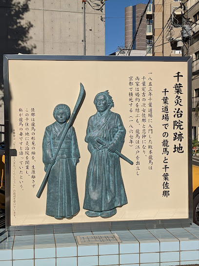 千葉灸治院跡地