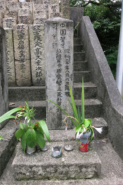中国管区廣島総司令部殉職の碑