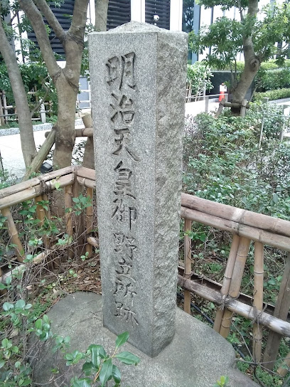 明治天皇御野立所跡