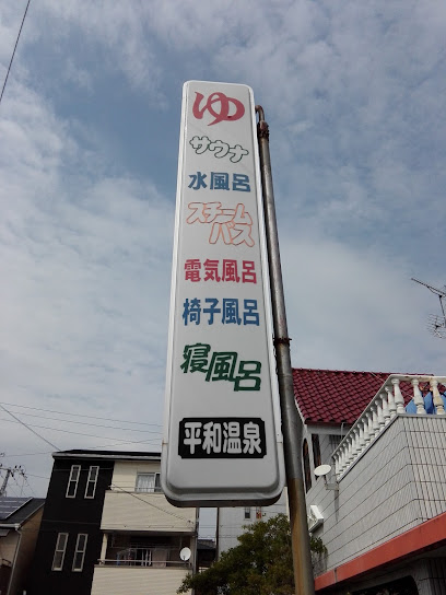 Heiwa Onsen