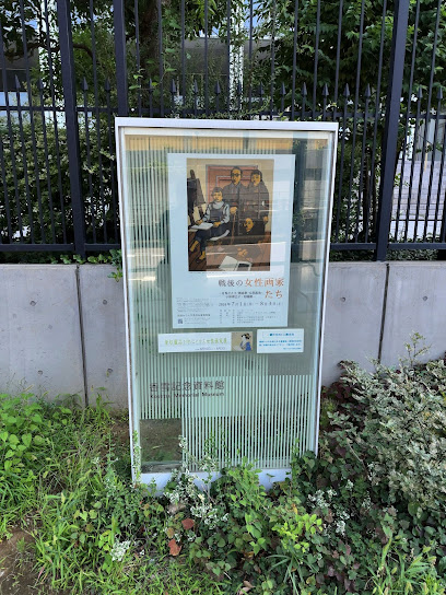 Jissen Women's University Kosetsu Memorial Museum