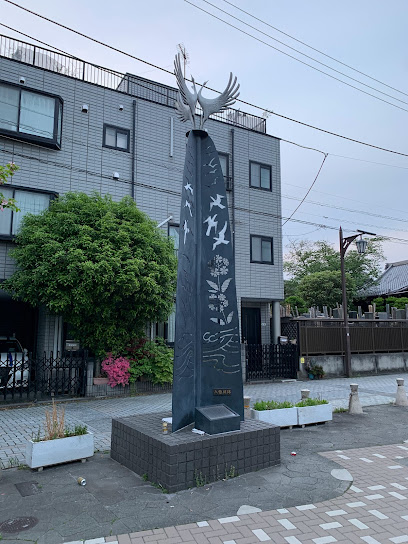 八幡堀跡