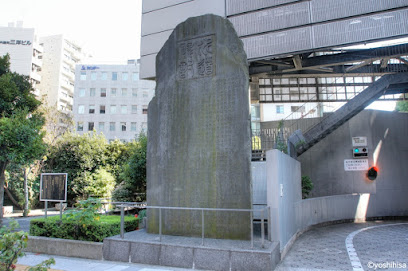 水道碑記