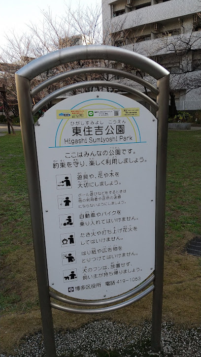 Higashisumiyoshi Park