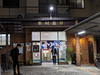 Hamura-onsen
