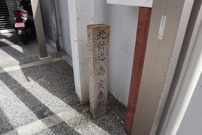 Former Site of Namban-ji Temple
