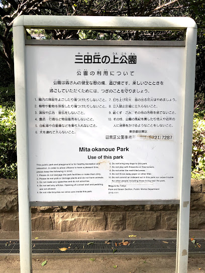 Mita Okanoue Park