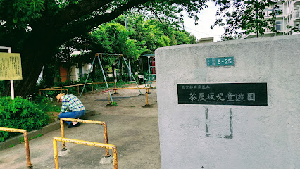 Chayazaka Children's Playground