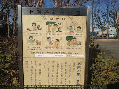 Kamihoya Shinden Park