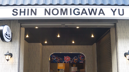 Shinnomigawa-yu