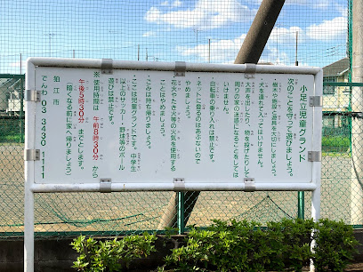 小足立児童グラウンド