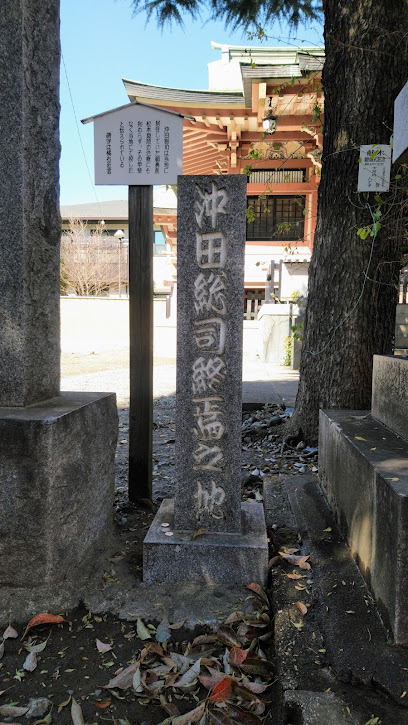 Deathplace of Soji Okita