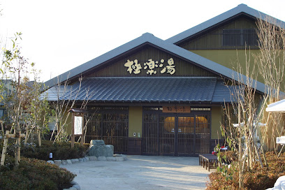 Gokurakuyu Yokohama Serigaya