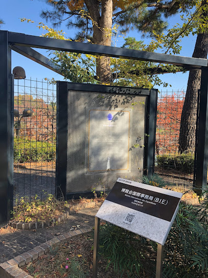 博覧会国際事務局庭園