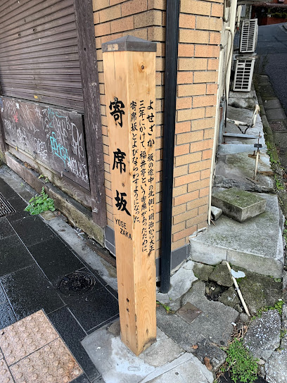 Yose-zaka Slope