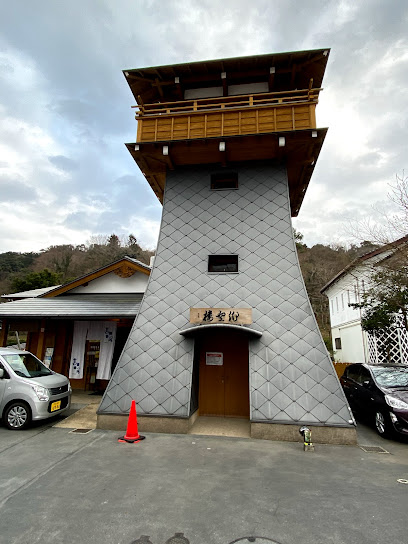 Hakoyu