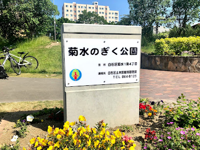 Kikusui no Giku Park