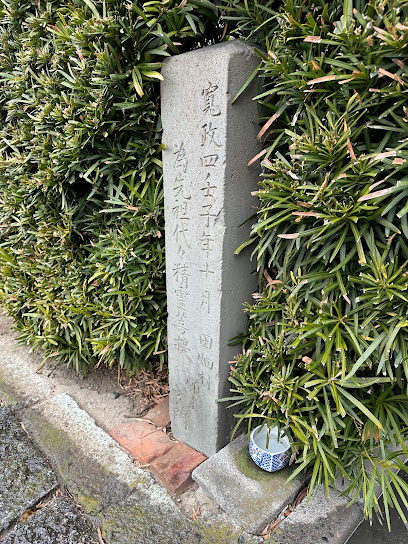 十一面観世音菩薩供養塔