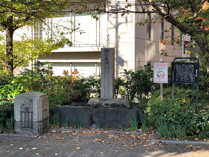 新川の跡碑