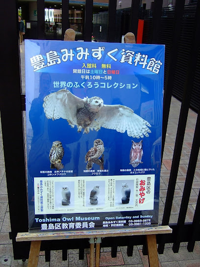 Toshima Fukuro Mimizuku Museum