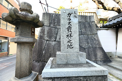 Monument of Osaka Glass Industry Birthplace