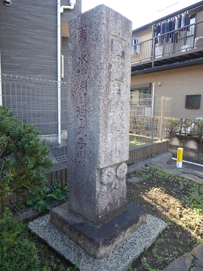 六郷用水跡（石碑）