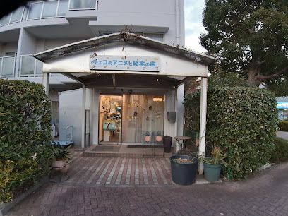 チェコのアニメと絵本の店