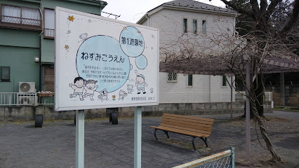第１遊園地(ねずみこうえん)