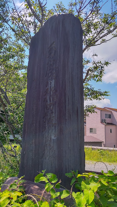 多摩川稲田堤桜之碑