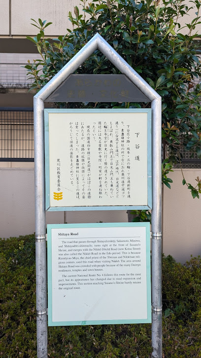 下谷道