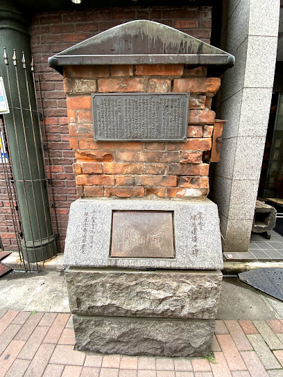 銀座煉瓦街の碑