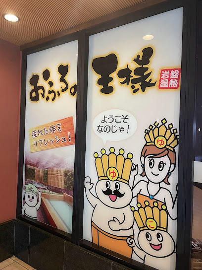Ofuro no Osama Oimachi