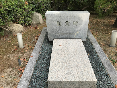 Japan Electric Generation and Transmission Company Chugoku Branch Atomic Bomb Martyr's Memorial