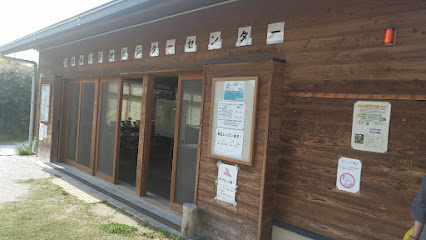 ふれあい緑地ビジターセンター