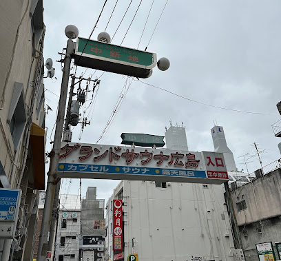 Grand Sauna Hiroshima