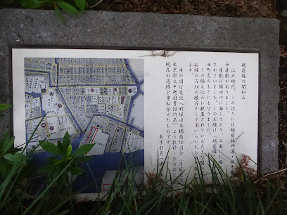 越前堀の間知石